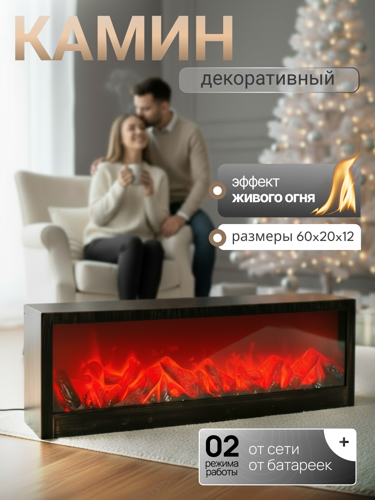 Камин электрический декоративный темно-коричневый