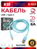 Кабель KIN K-S23, Type-C-USB, силиконовая изоляция, 1м, белый