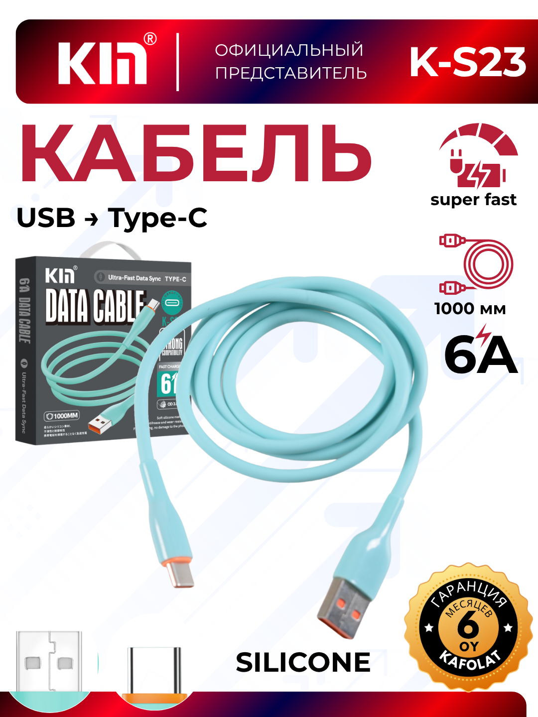 Кабель KIN K-S23, Type-C-USB, силиконовая изоляция, 1м, зеленый