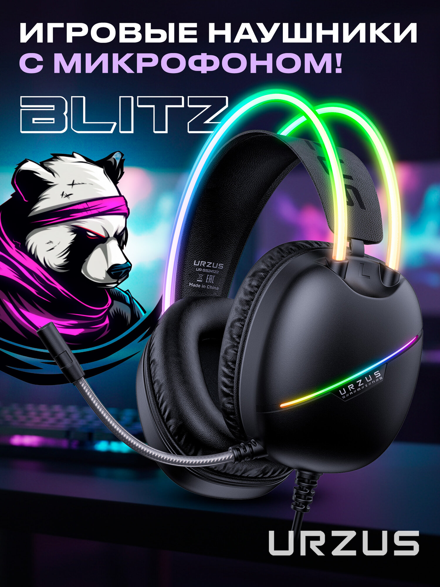 Наушники игровые для ПК большие проводные с микрофоном и подсветкой URZUS Blitz (UR-5524122)