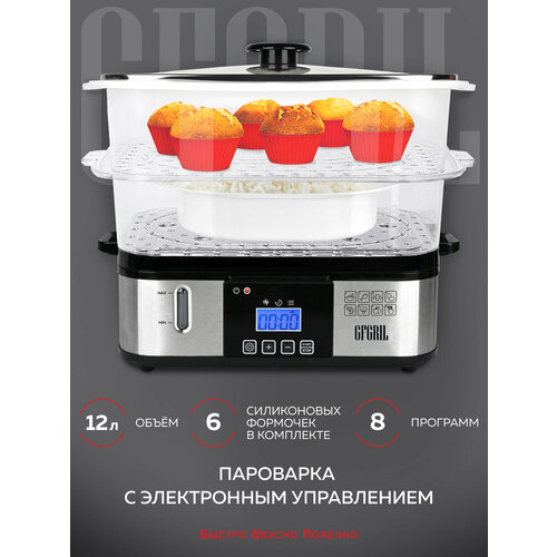 Пароварка GFGRIL GFS-9D черный