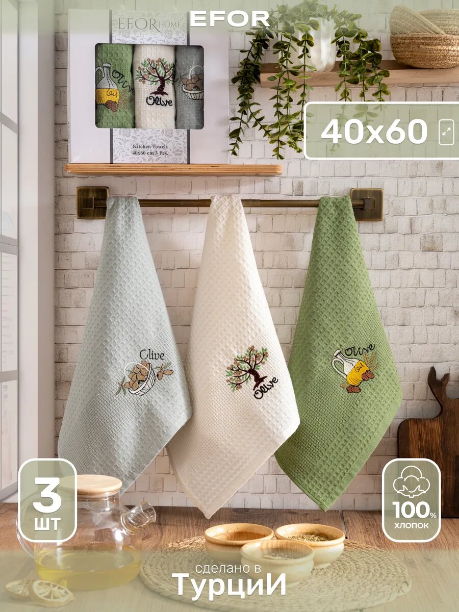 Полотенце кухонное набор 40х60 3шт. вафельное