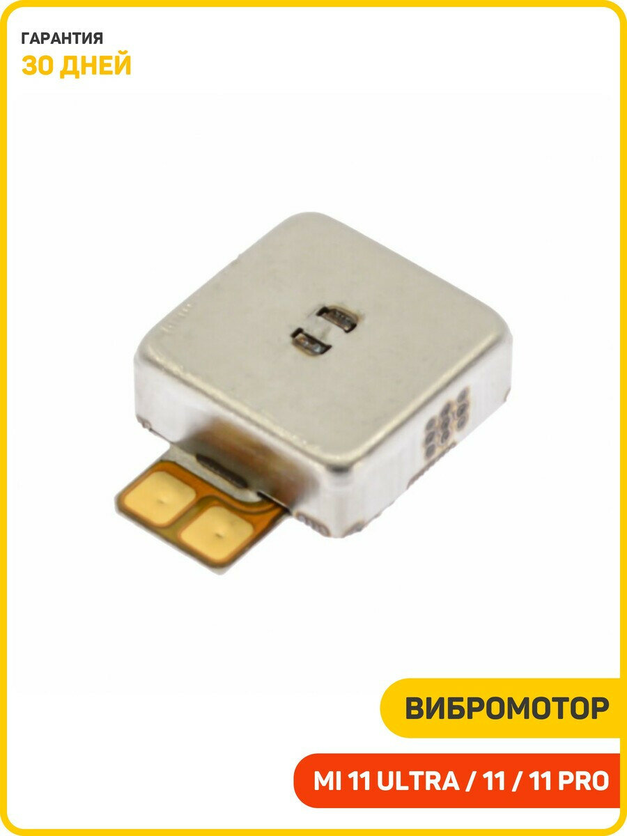 Вибромотор для Xiaomi Mi 10T 5G / Mi 10T Pro 5G / Mi 11 и др. на шлейфе