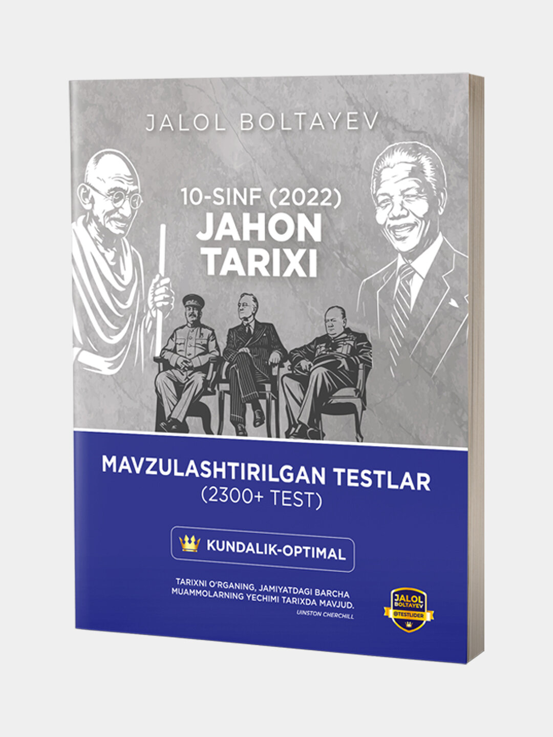 Книга «10-sinf. Jahon tarixi. Mavzulashtirilgan testlar» Жалол Болтаев