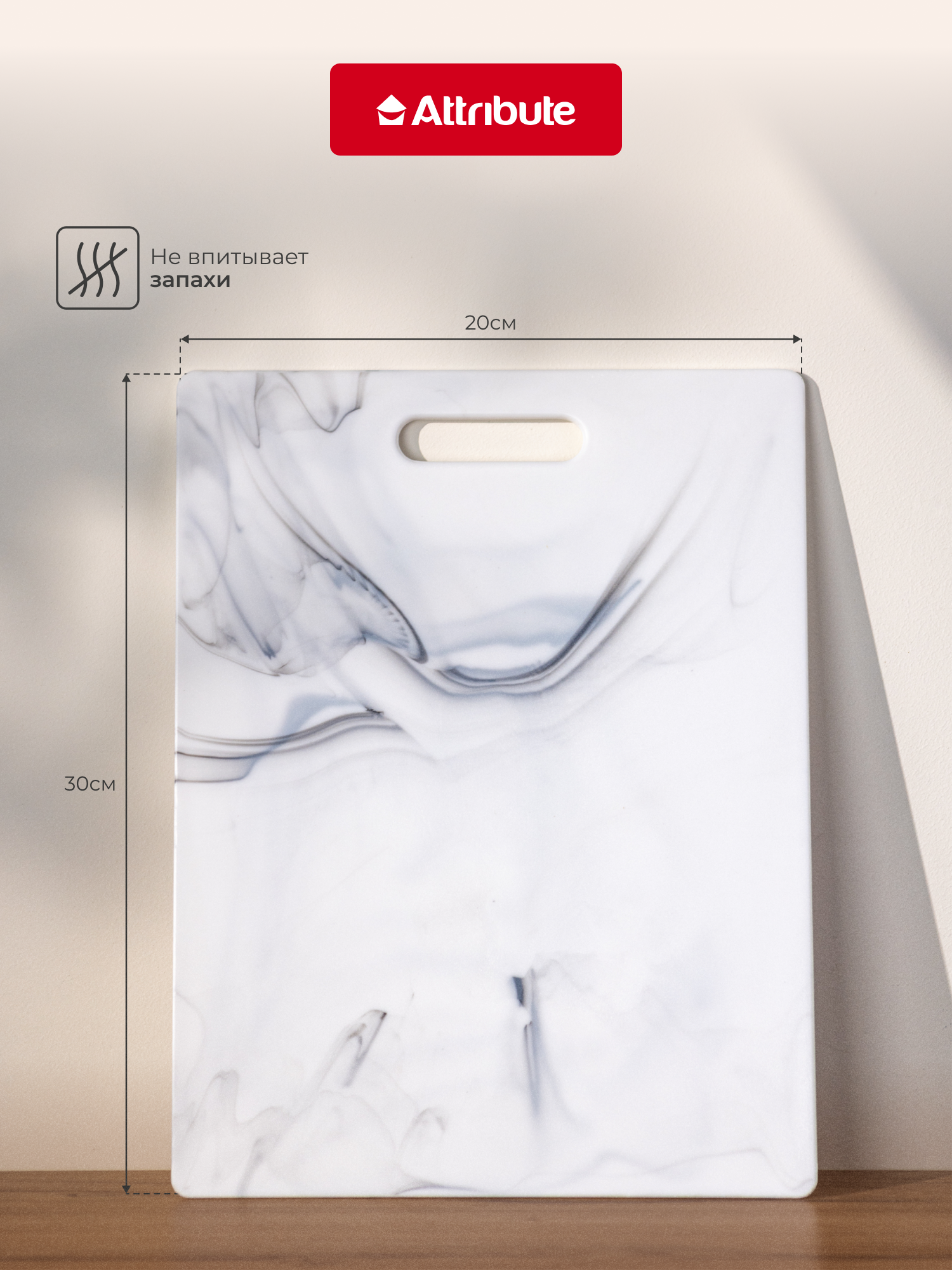 Доска разделочная MARBLE White 27,5х36,5см, ATTRIBUTE CUT.BOAR, цвет белый/мрамор — фото 1