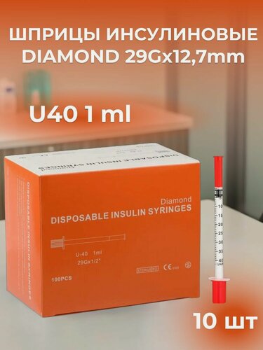 Изображение товара Шприцы инсулиновые U 40 1 мл 10 шт