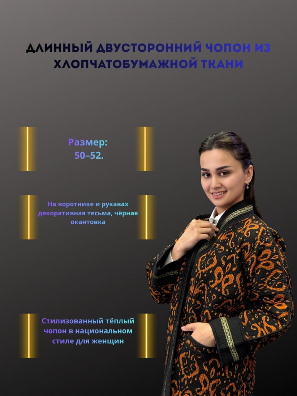 Длинный двусторонний чопон из болгарской ткани. Модель выполнена из высококачественной болгарской ткани