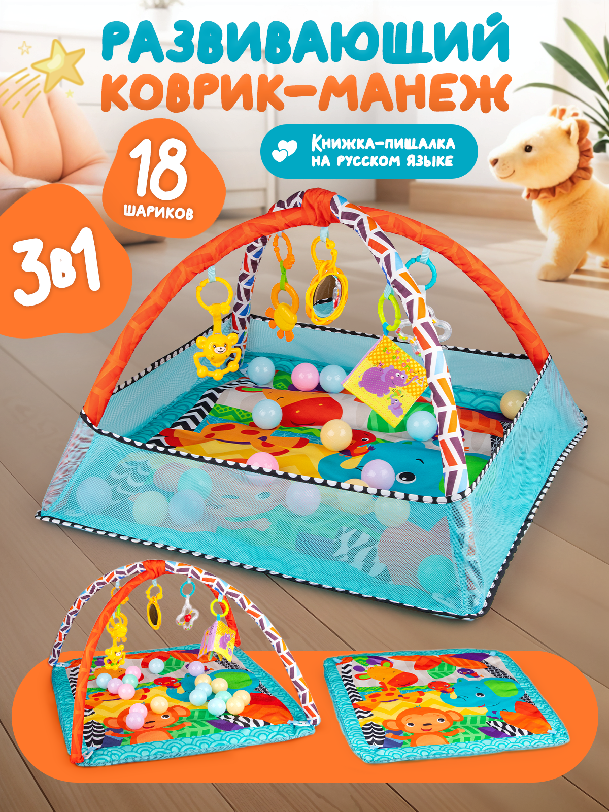Манеж детский игровой с ковриком с бортиками с шариками 3 в 1