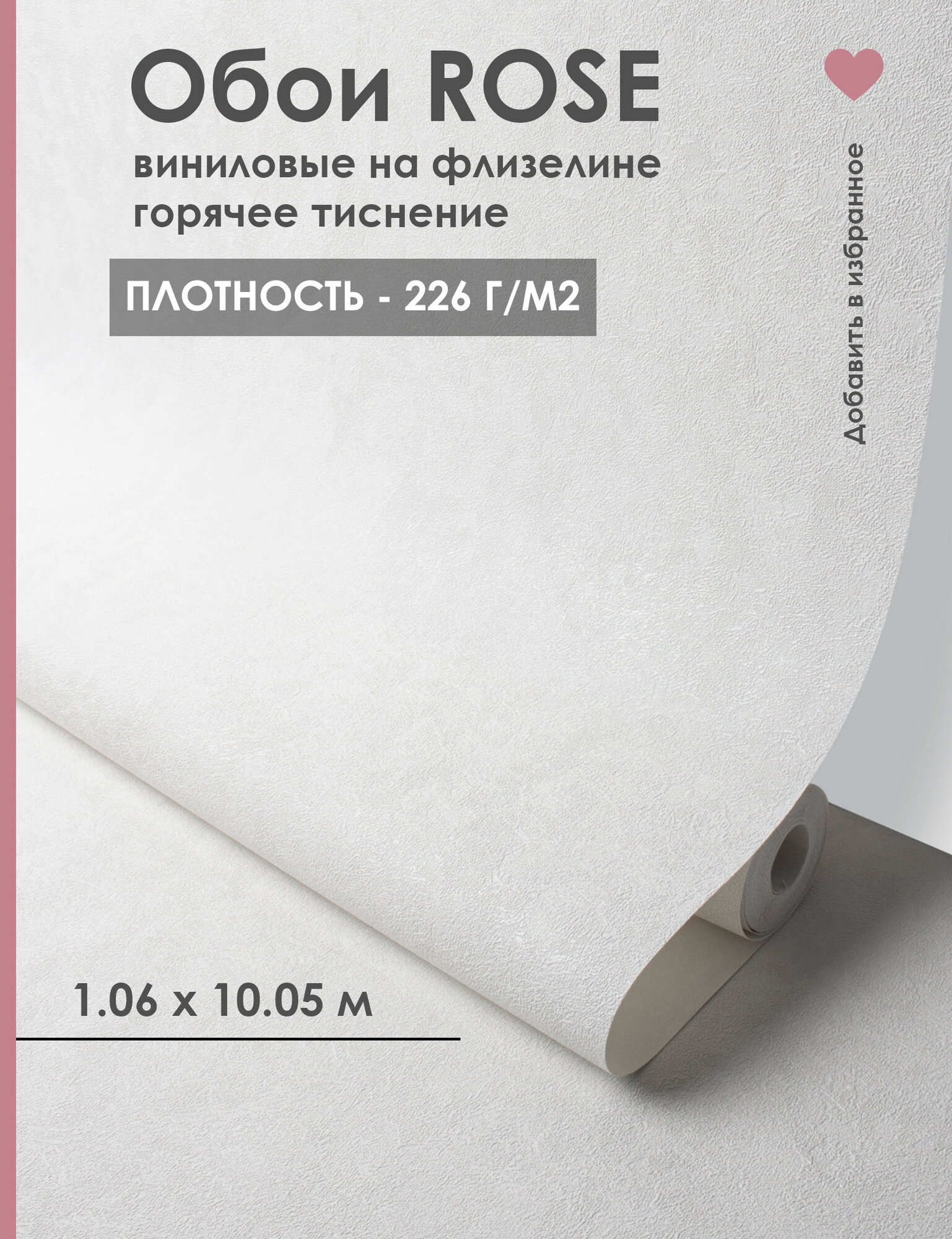 Обои флизелиновые 1,06 ТОП m89015 молочные, однотонные, матовые, под штукатурку, метровые, моющиеся, плотные, горячее тиснение,1,06*10.05 м