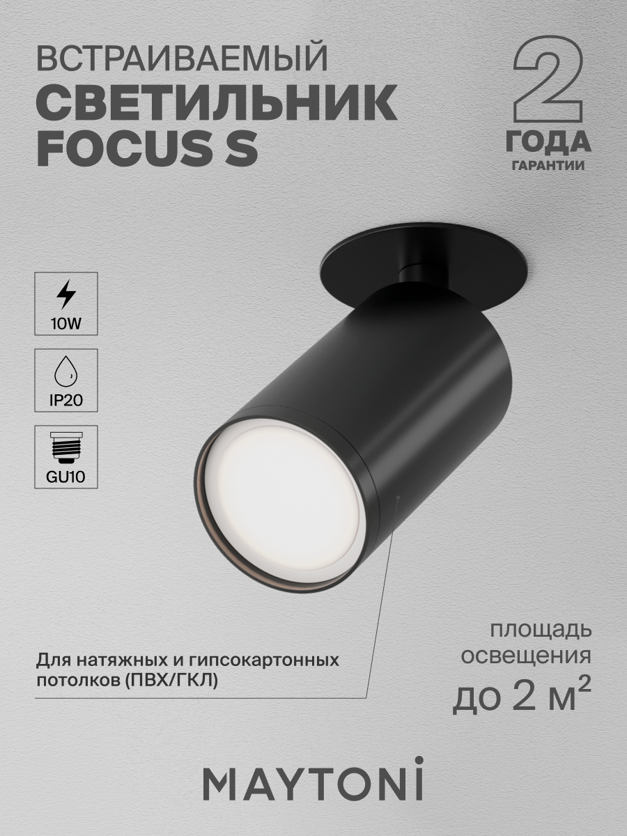 Потолочный светильник черный 10Вт Maytoni Technical FOCUS S GU10 C049CL-U-1B