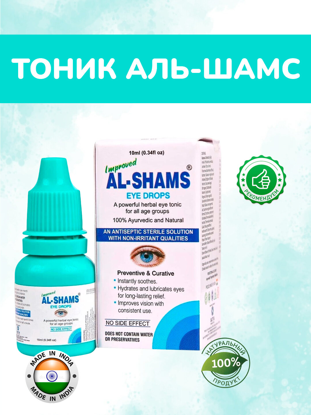 Тоник Аль-Шамс / Al-shams 10 мл