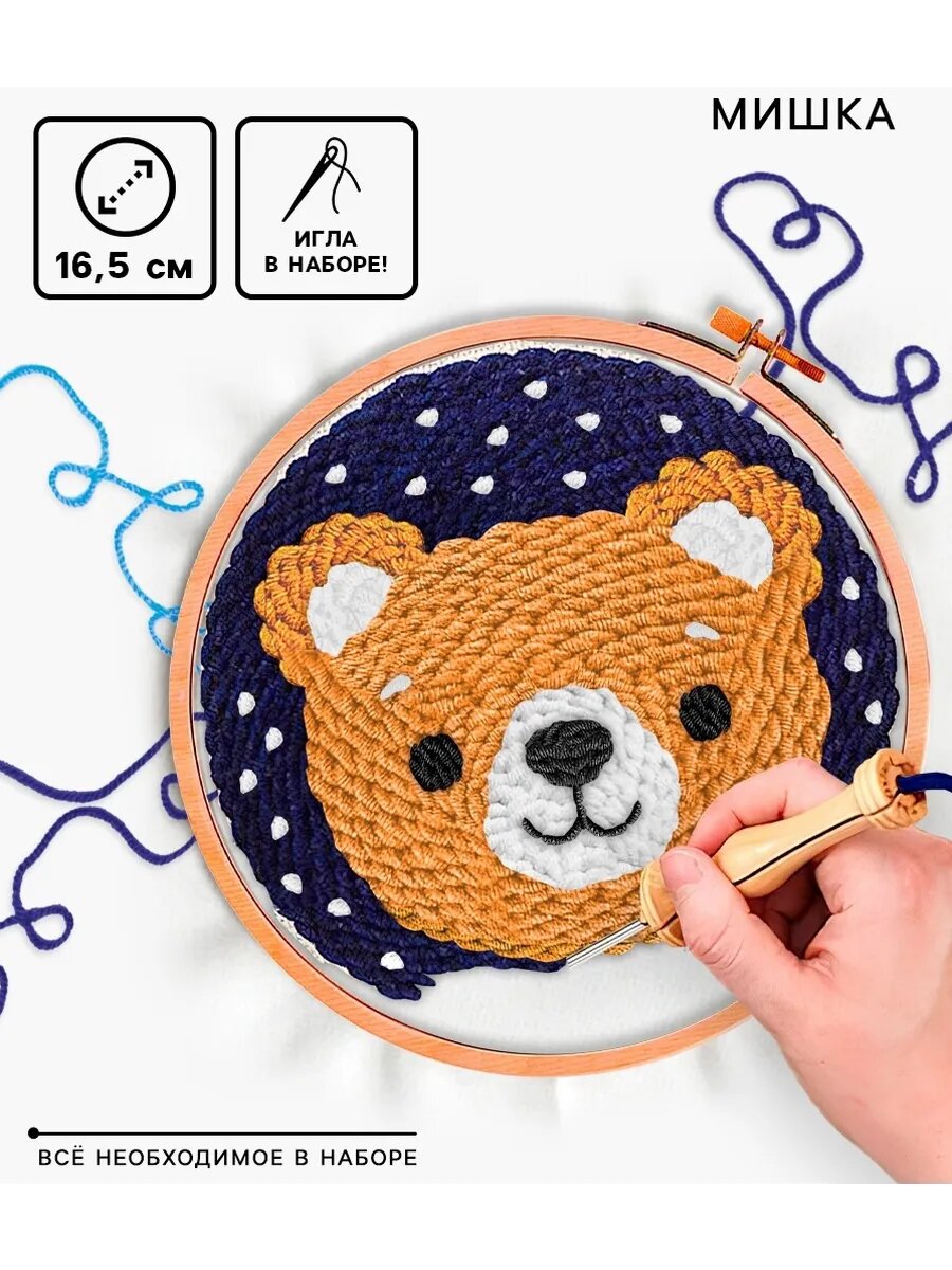 Вышивка для детей ковровая техника для начинающих Мишка