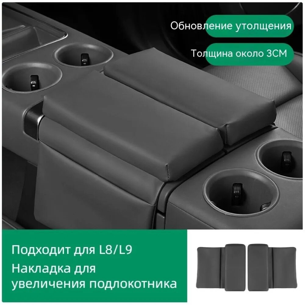 Подлокотник для автомобиля для увеличения подлокотника LiXiang L8/L9, кожаный, черный