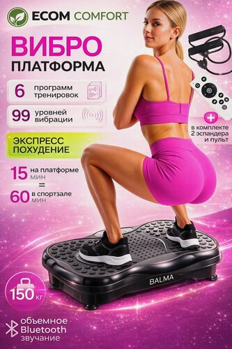 Изображение товара Виброплатформа для похудения, горизонтальная, металлическая, с пультом, кардио степпер тренажер