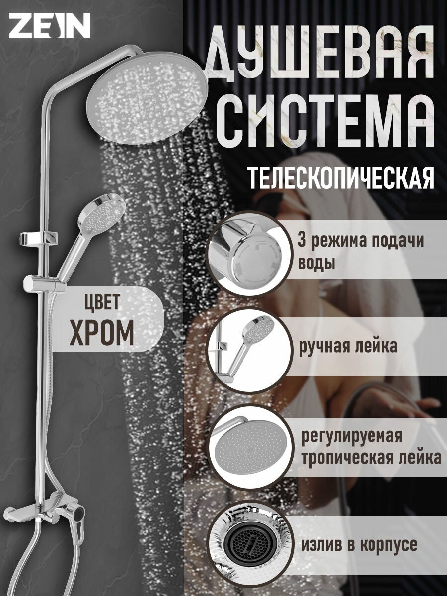 Душевая система Z3892, излив в корпусе, лейка верхняя d=23 см, ручная 11.5 см, хром