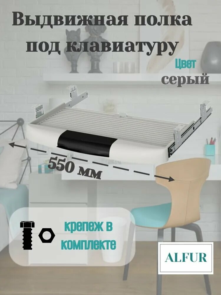 Выдвижная полка для клавиатуры, серый, 55 см х 23 см х 3,7 см