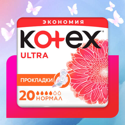 Гигиенические прокладки Kotex Ultra Нормал, 20шт. прокладки гигиенические kotex ultra нормал 20 шт