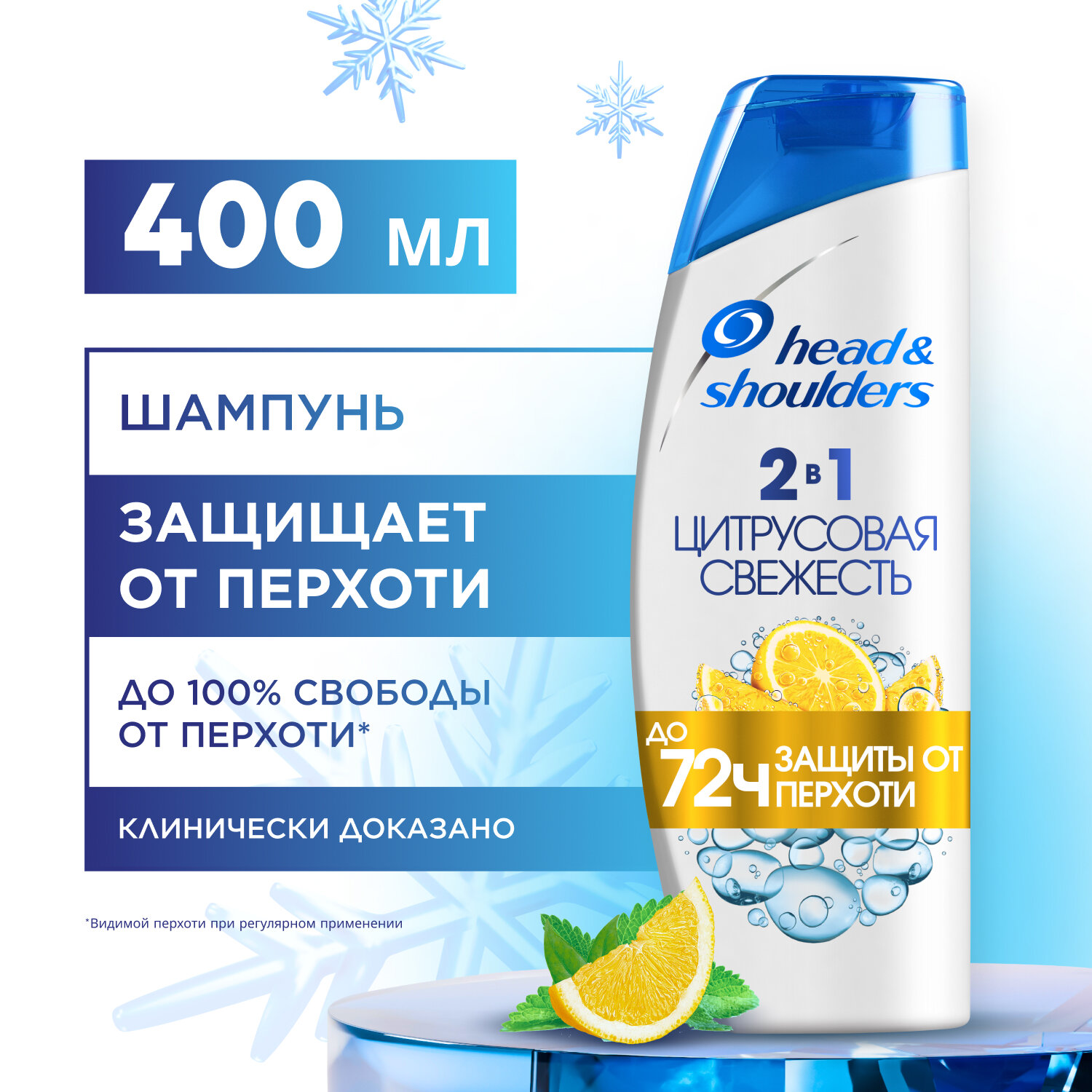 Шампунь-кондиционер Head&Shoulders Цитрусовая свежесть, 400 мл - фото №14