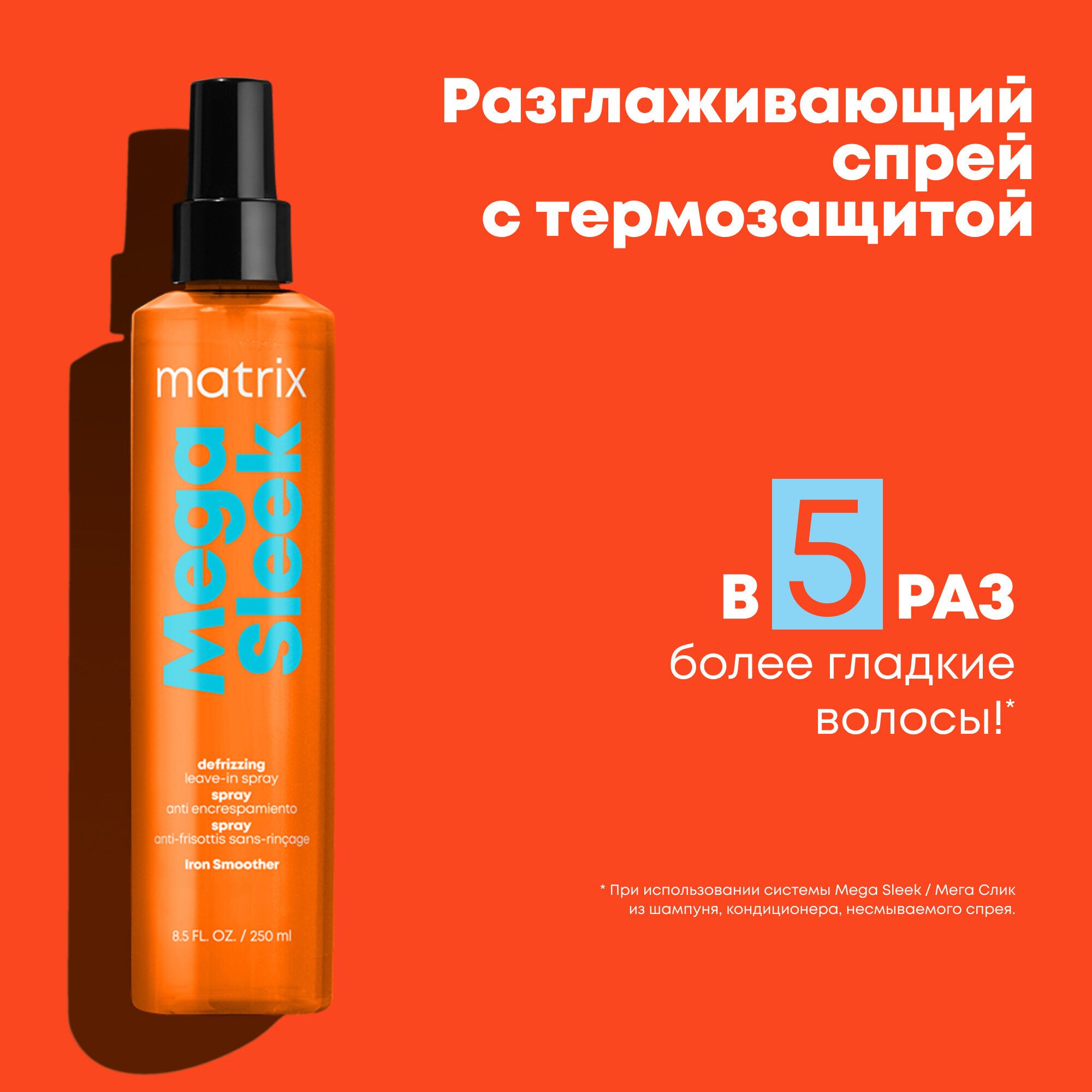 Matrix Спрей для волос Total Results Mega Sleek Iron Smoother, 250 мл