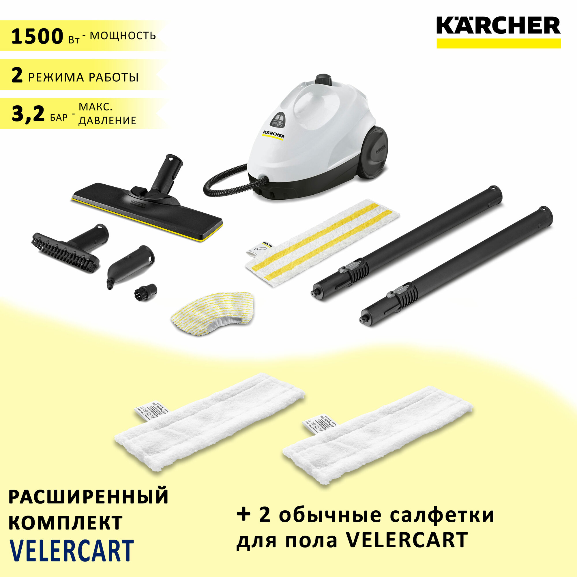 Пароочиститель для дома Karcher SC 2 EasyFix белый + 2 салфетки для пола VELERCART