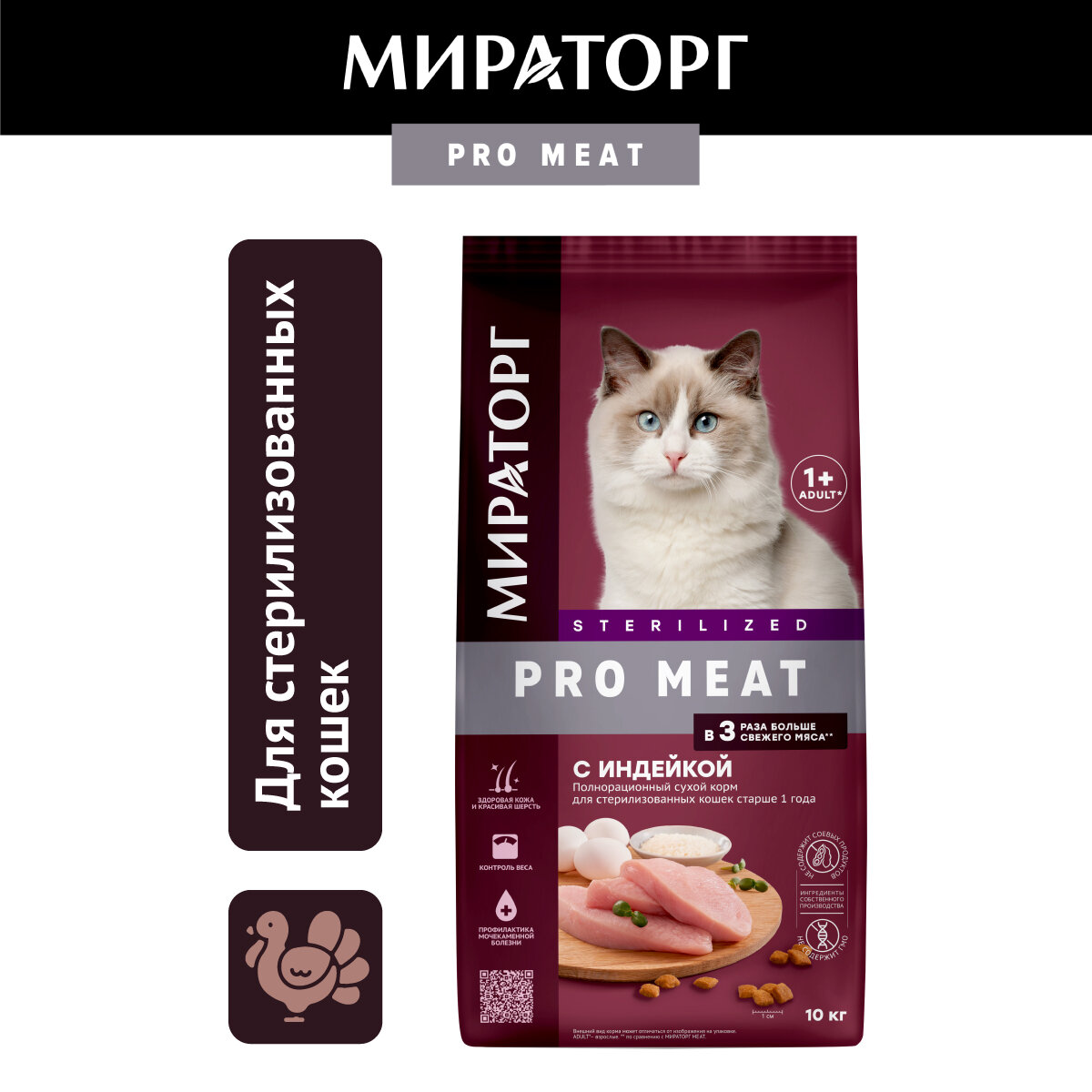 Сухой корм для кошек Мираторг Pro Meat с индейкой для стерилизованных кошек старше 1 года 10 кг