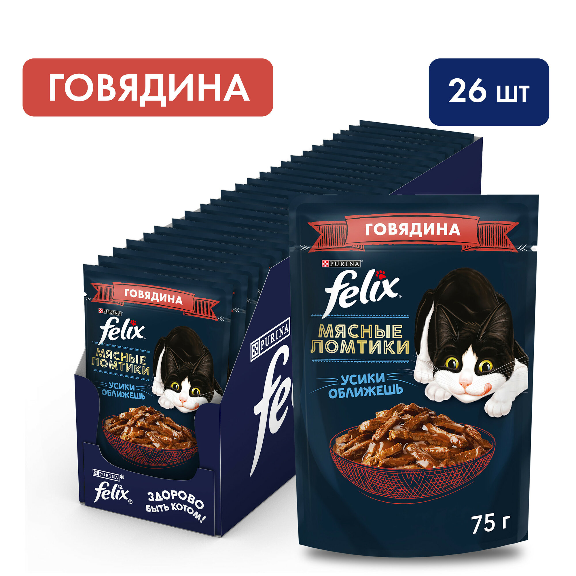 Влажный корм для кошек Felix Мясные ломтики Усики оближешь с говядиной (кусочки в желе)