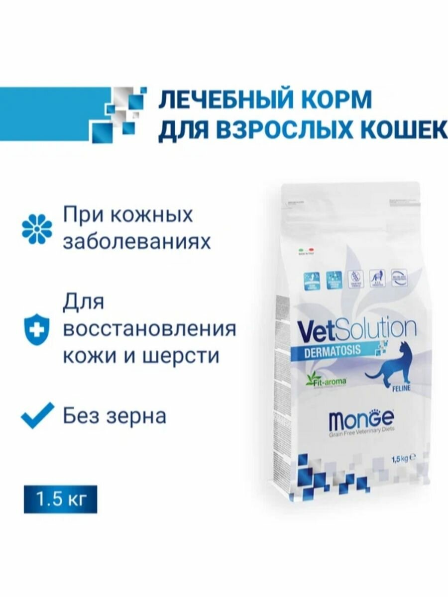 Monge VetSolution Cat Dermatosis корм сухой для кошек 1,5 кг - фото №12