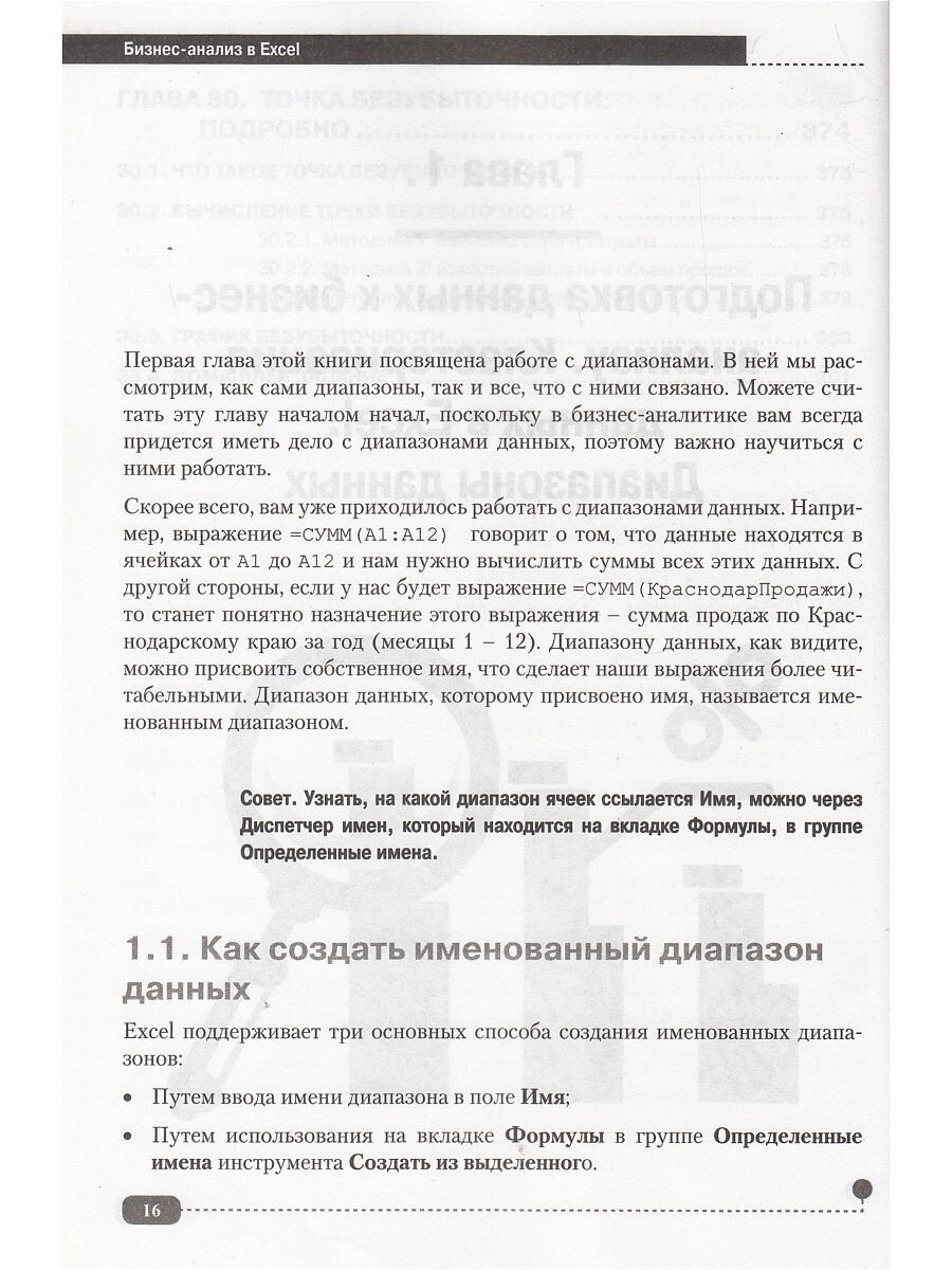 Бизнес-анализ в Excеl Финансы продажи логистика - фото №11