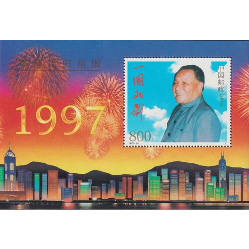 Почтовые марки Китай 1997г. Возвращение Гонконга Китаю Цветы, Политика, Лидеры государств MNH