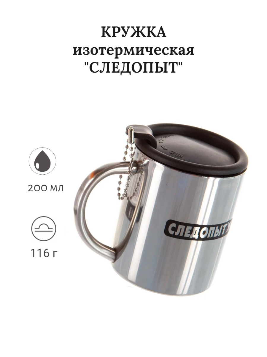 Термокружка следопыт PF-CWS-P61, 0.2 л, серебристый