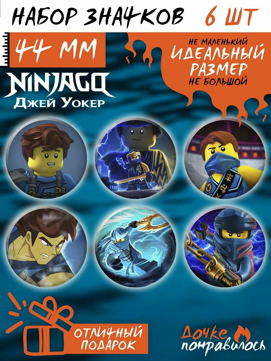 Значки на рюкзак lego Ninjago