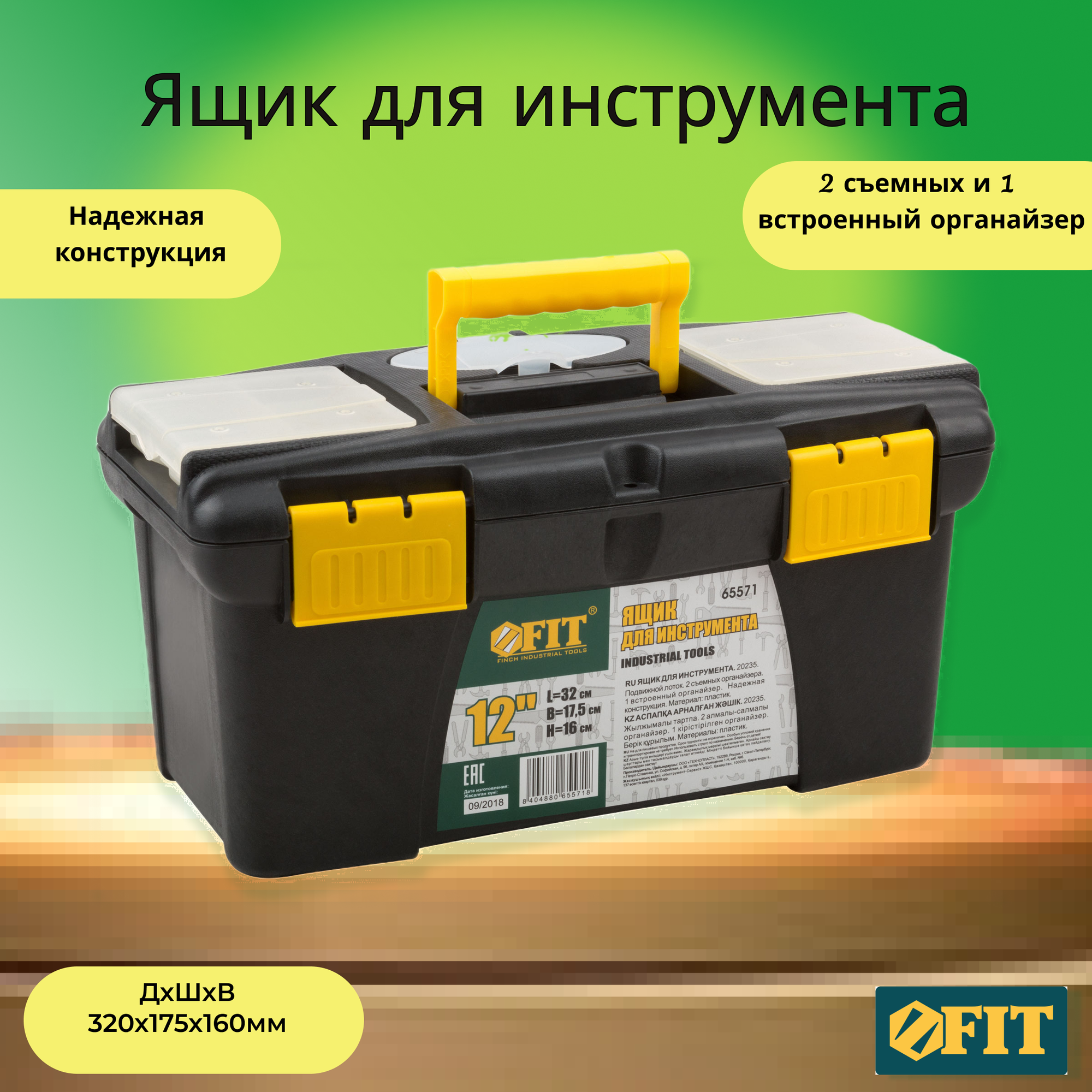 Ящик с органайзером FIT 65571 32 х 17,5 х 16 см 12"