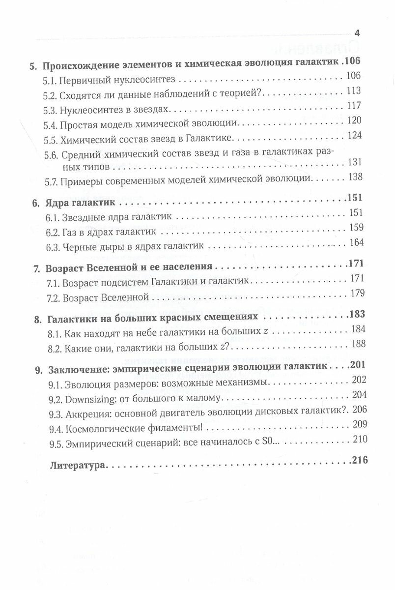 Происхождение и эволюция галактик - фото №3