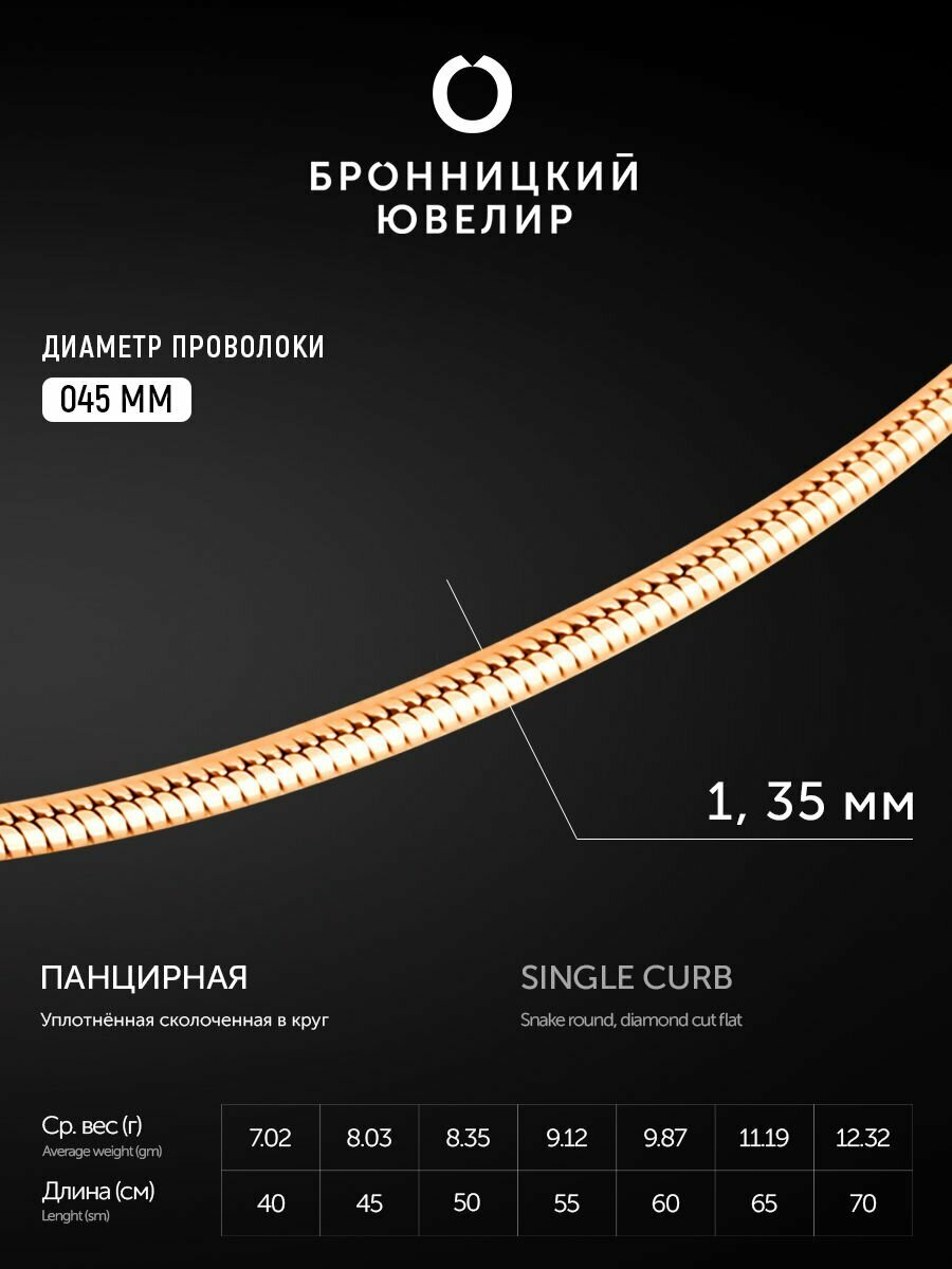 Цепь Бронницкий Ювелир, красное золото, серебро, 925 проба, золочение