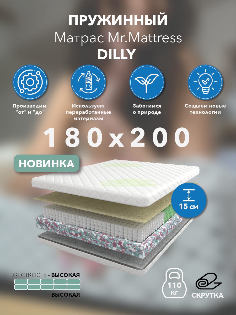 Матрас Mr. Mattress Dilly 180х200