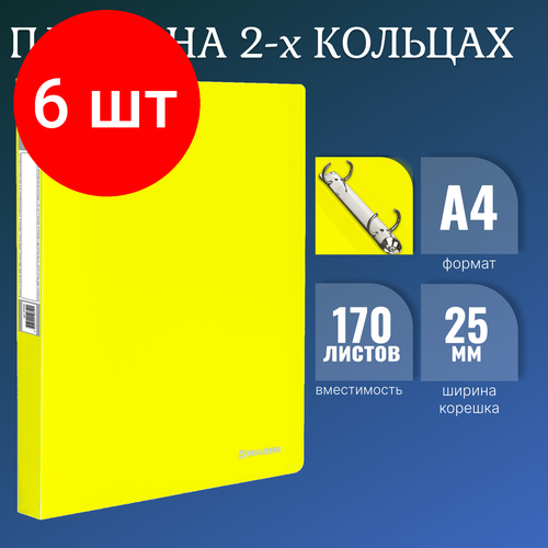 Комплект 6 шт, Папка на 2 кольцах BRAUBERG Neon, 25 мм, внутренний карман, неоновая, желтая, до 170 листов, 0.7 мм, 227457