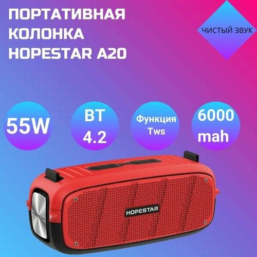 Портативная беспроводная Bluetooth колонка HOPESTAR A20 Pro/портативная акустика /блютуз колонка(красная)