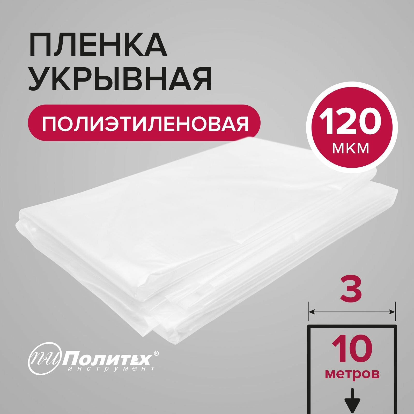 Пленка укрывная полиэтиленовая для теплиц, для ремонта, прозрачная, 120 мкн, 30м2, Polyagro