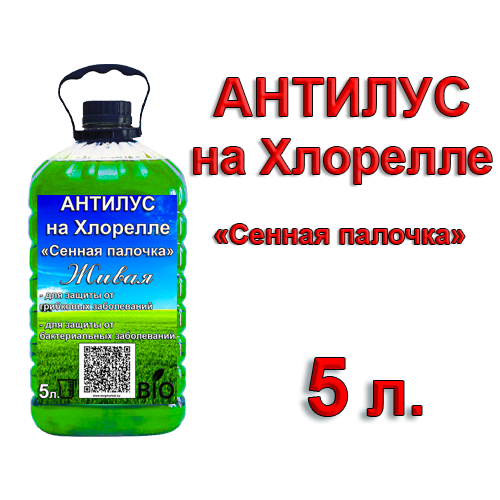 сенная палочка улучшитель почвы антилус biodso концентрат 1000 мл Антилус на Хлорелле (Сенная палочка) 5 литров.