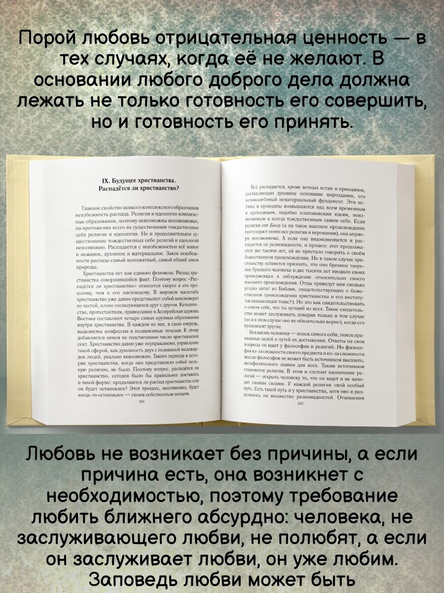 Вячеслав Сорокин: Христианство и зло