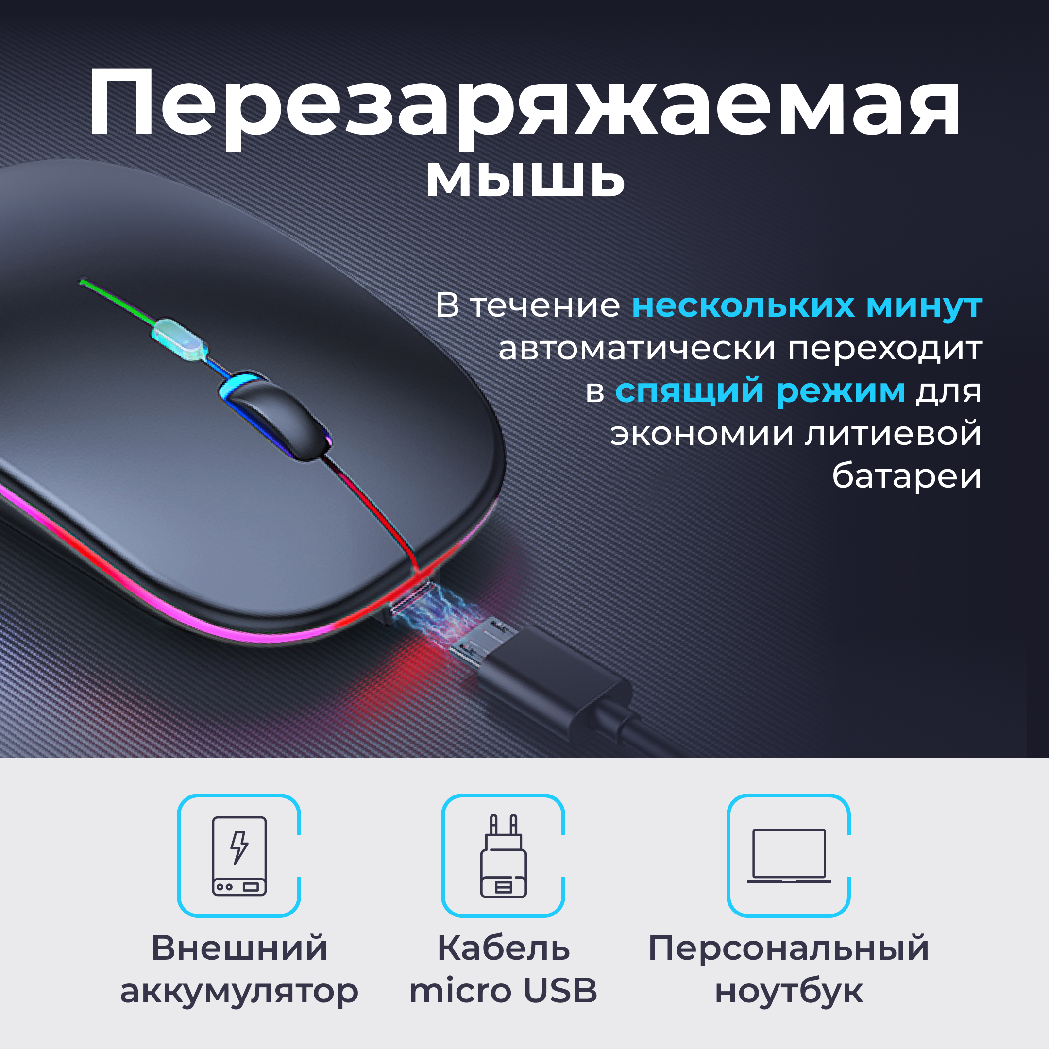 Мышь беспроводная / Бесшумная блютуз компьютерная мышь с подсветкой RGB / Bluetooth / Цвет чёрный
