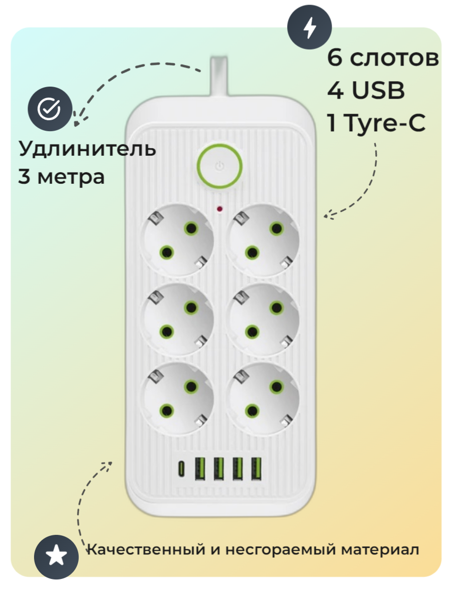 Розетка сетевая с удлинителем и USB-портами типа C, белый