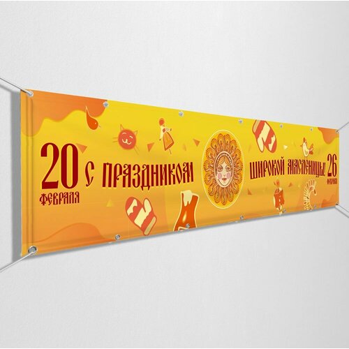 Баннер, растяжка на Масленицу в концепции оформления Москвы в 2023 г. / 10x0.7 м.