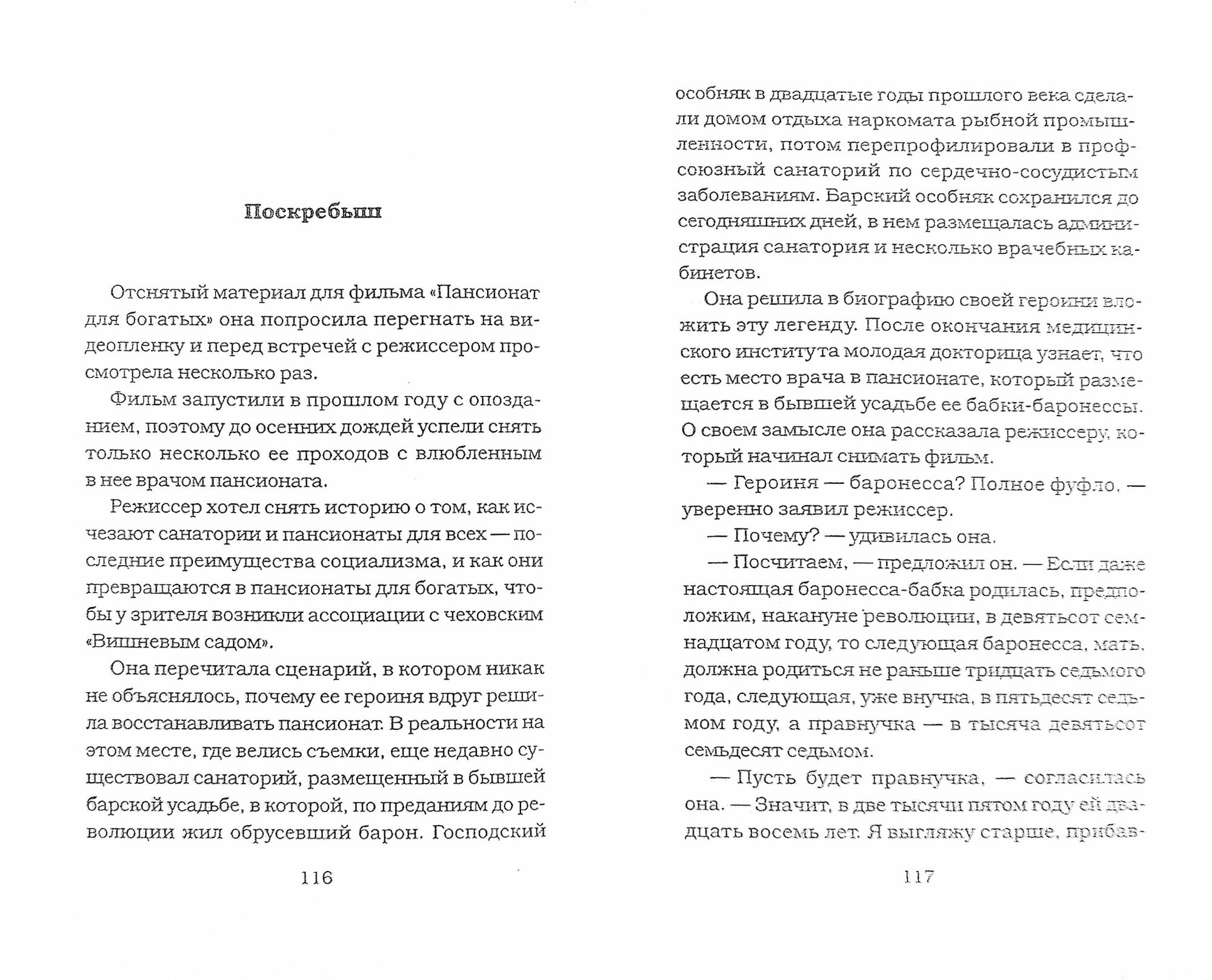 Взрыв Секс-бомбы (Валентин Константинович Черных) - фото №4