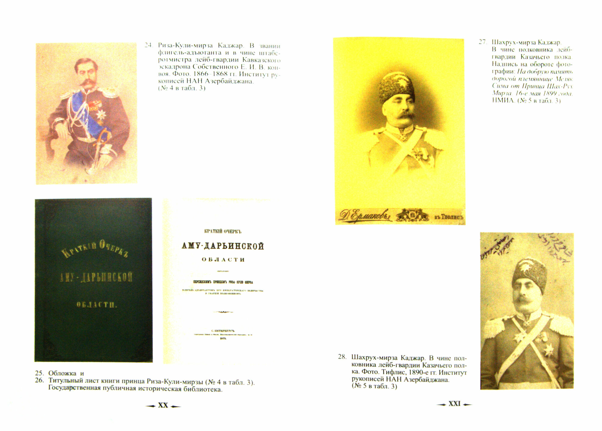 Персидские принцы из дома Каджаров в Российской империи - фото №2