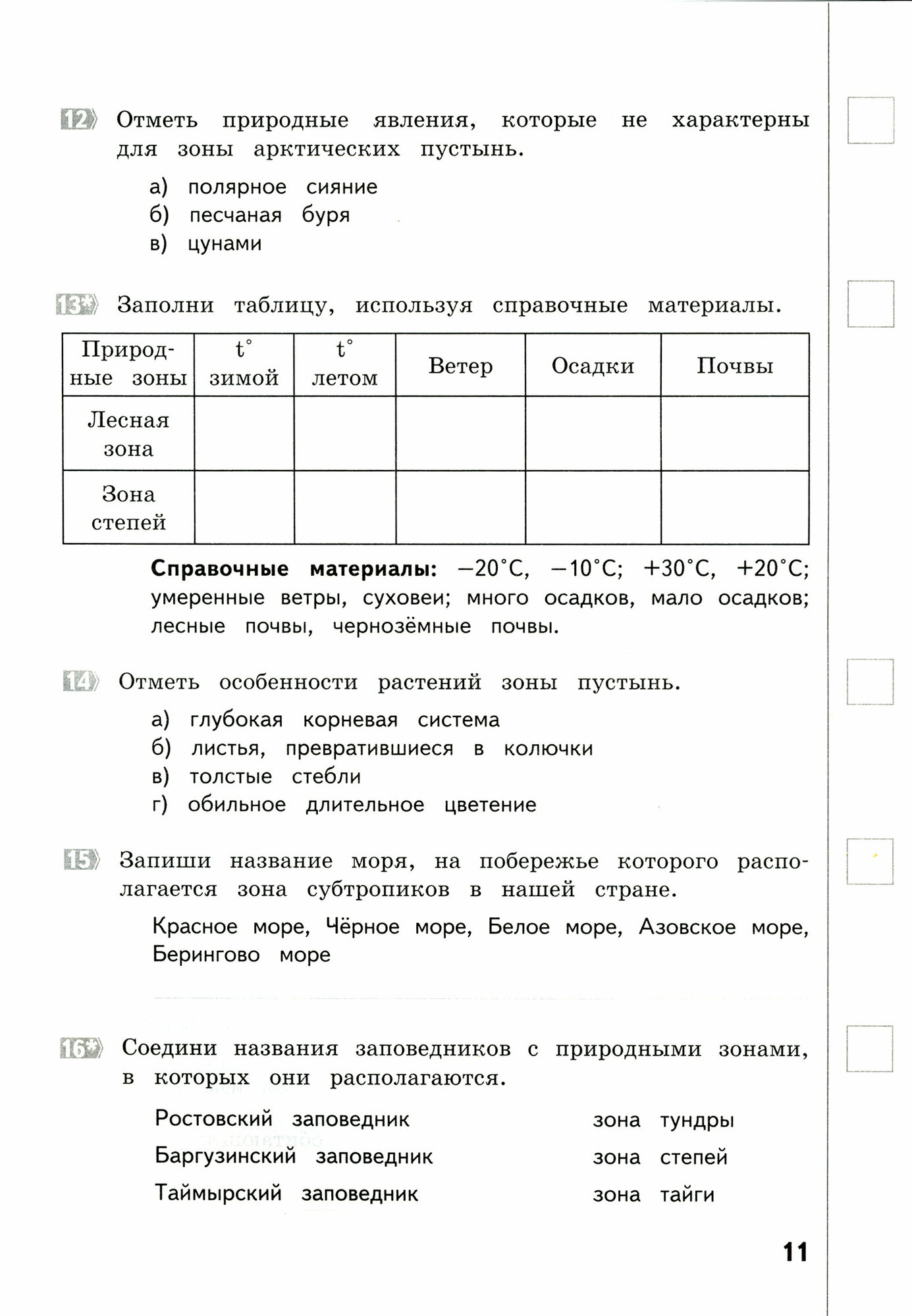Окружающий мир 4 класс Промежуточные и итоговые работы - фото №3