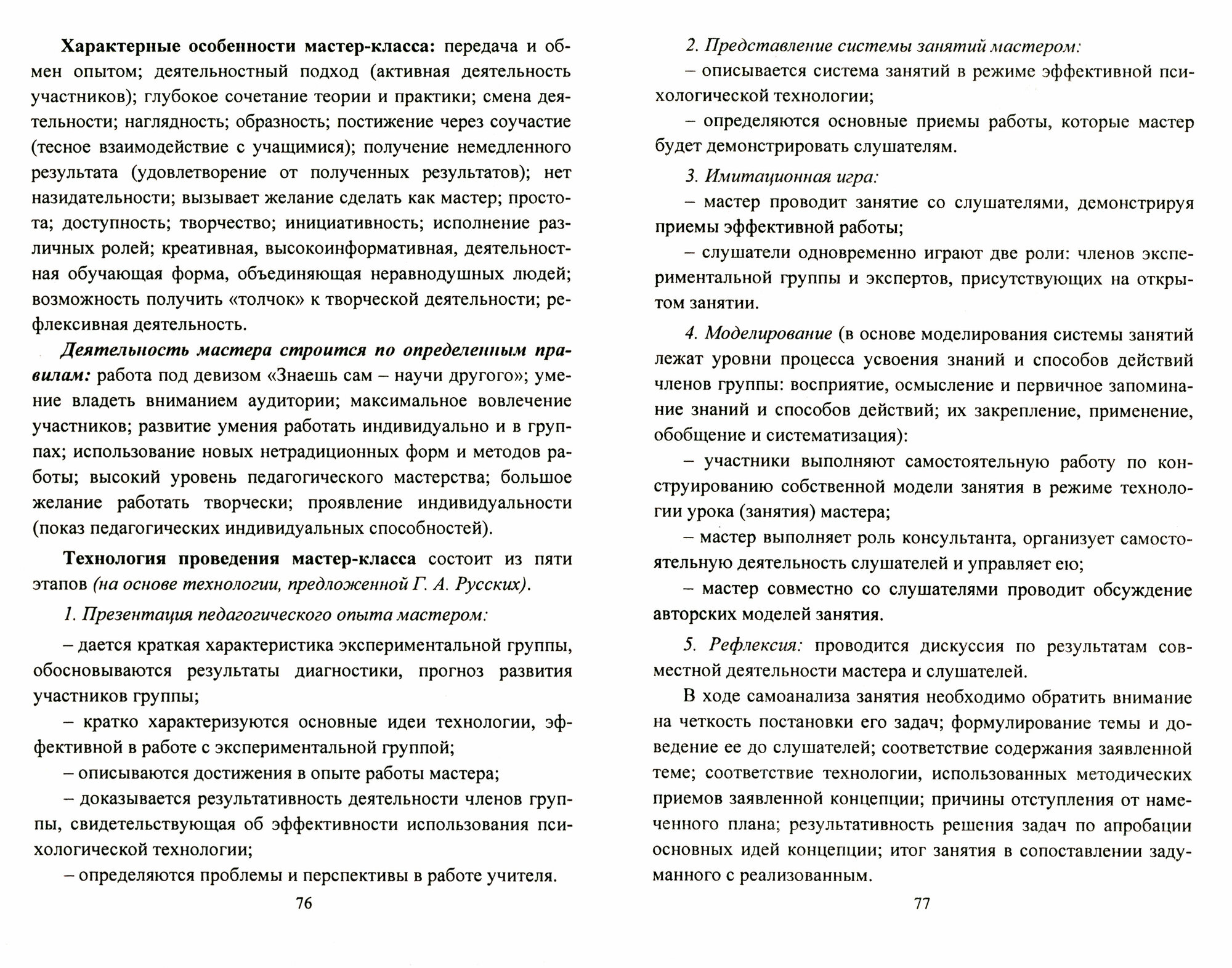 Система психологического сопровождения образовательного процесса в условиях введения ФГОС Планирование документация мониторинг учет и отчетность - фото №2