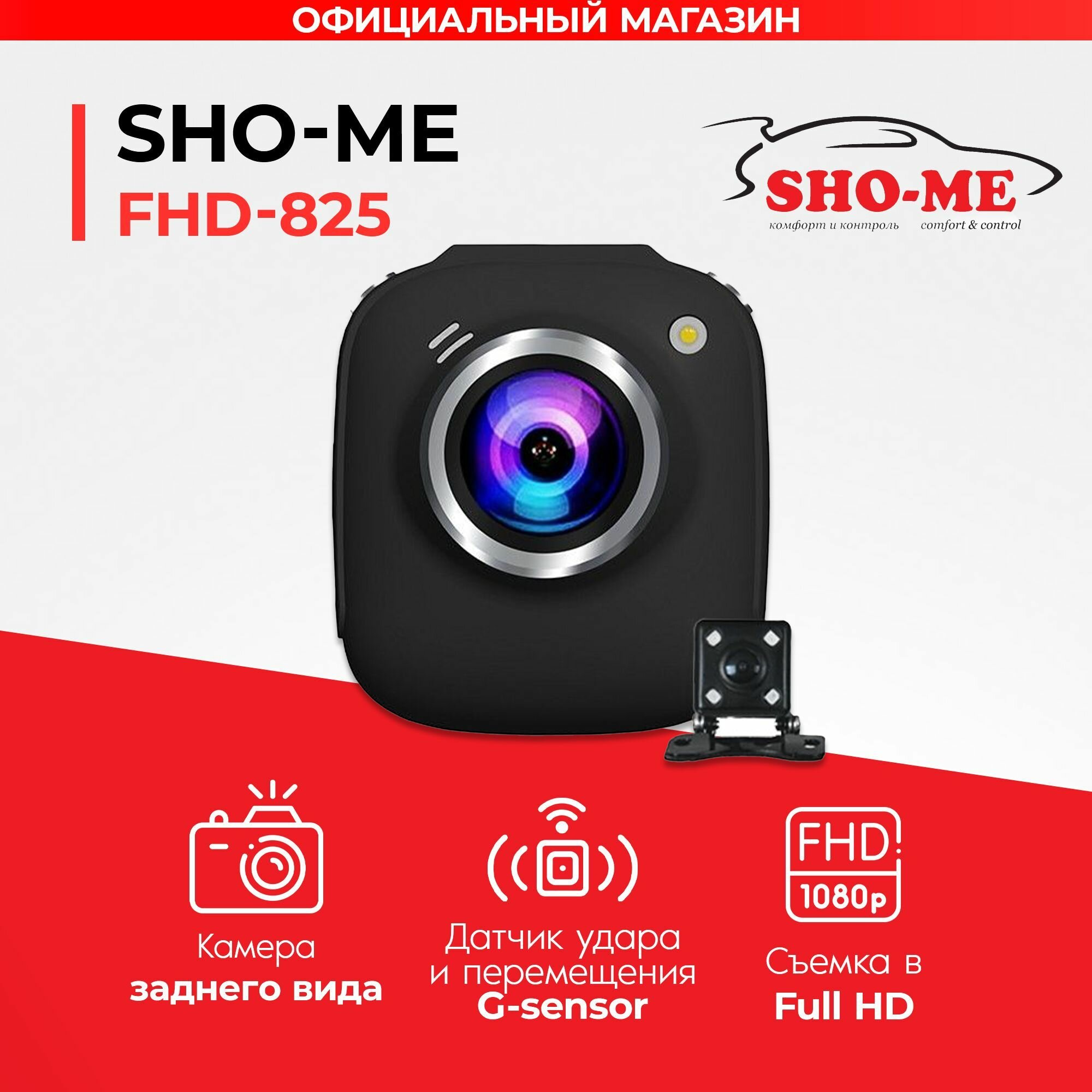 Видеорегистратор с двумя камерами Sho-Me FHD 825
