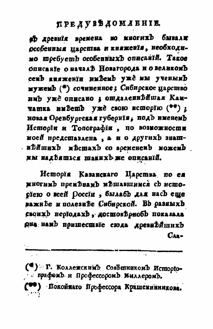 Книга Опыт казанской Истории Древних и Средних Времян - фото №6