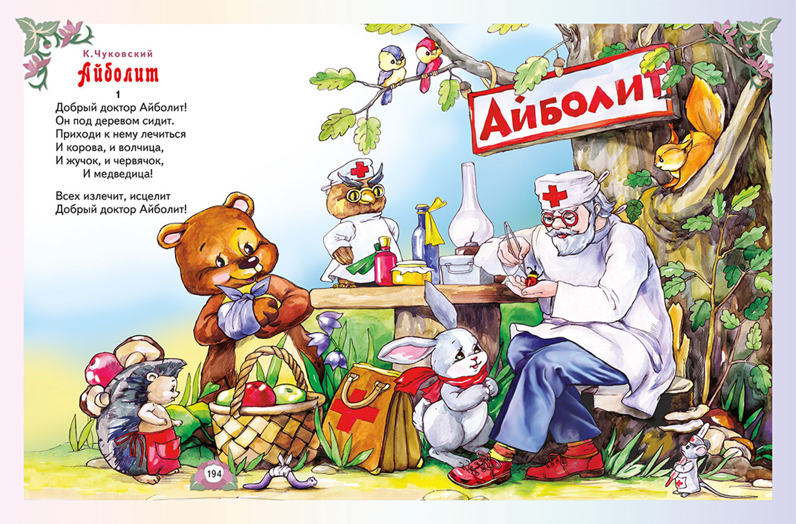Большая книга лучших произведений для детей от 2 до 4 лет - фото №10